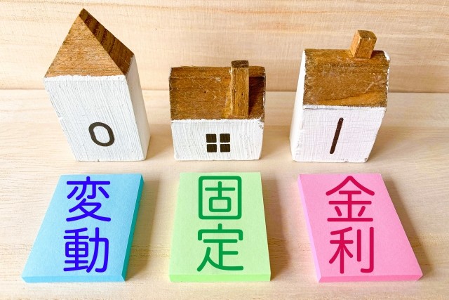 住宅ローンの金利タイプ選びの重要性