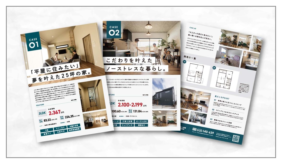 【アオイ建設のパンフレットをご紹介】