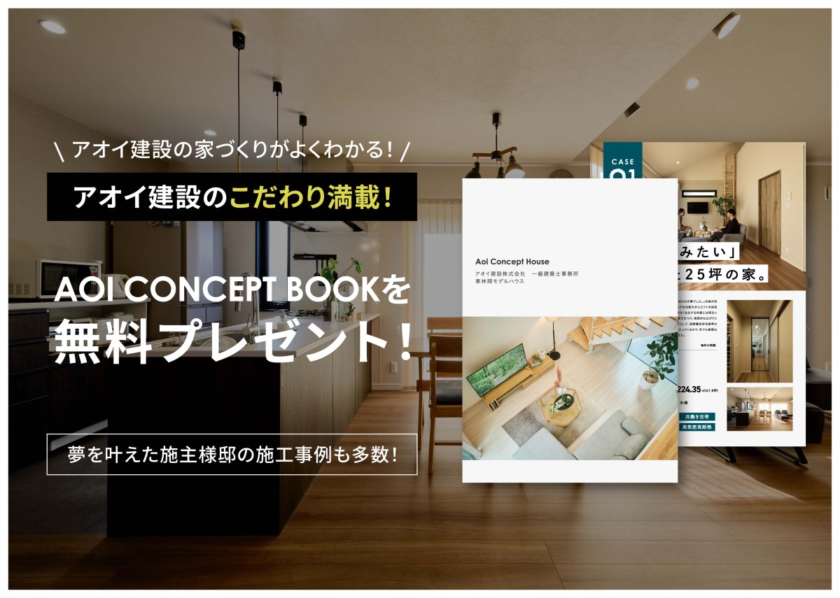 【アオイ建設のパンフレットをご紹介】