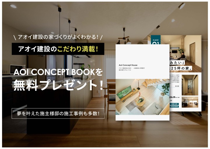 【アオイ建設のパンフレットをご紹介】