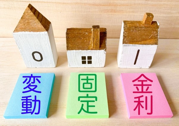 住宅ローンの金利タイプ選びの重要性