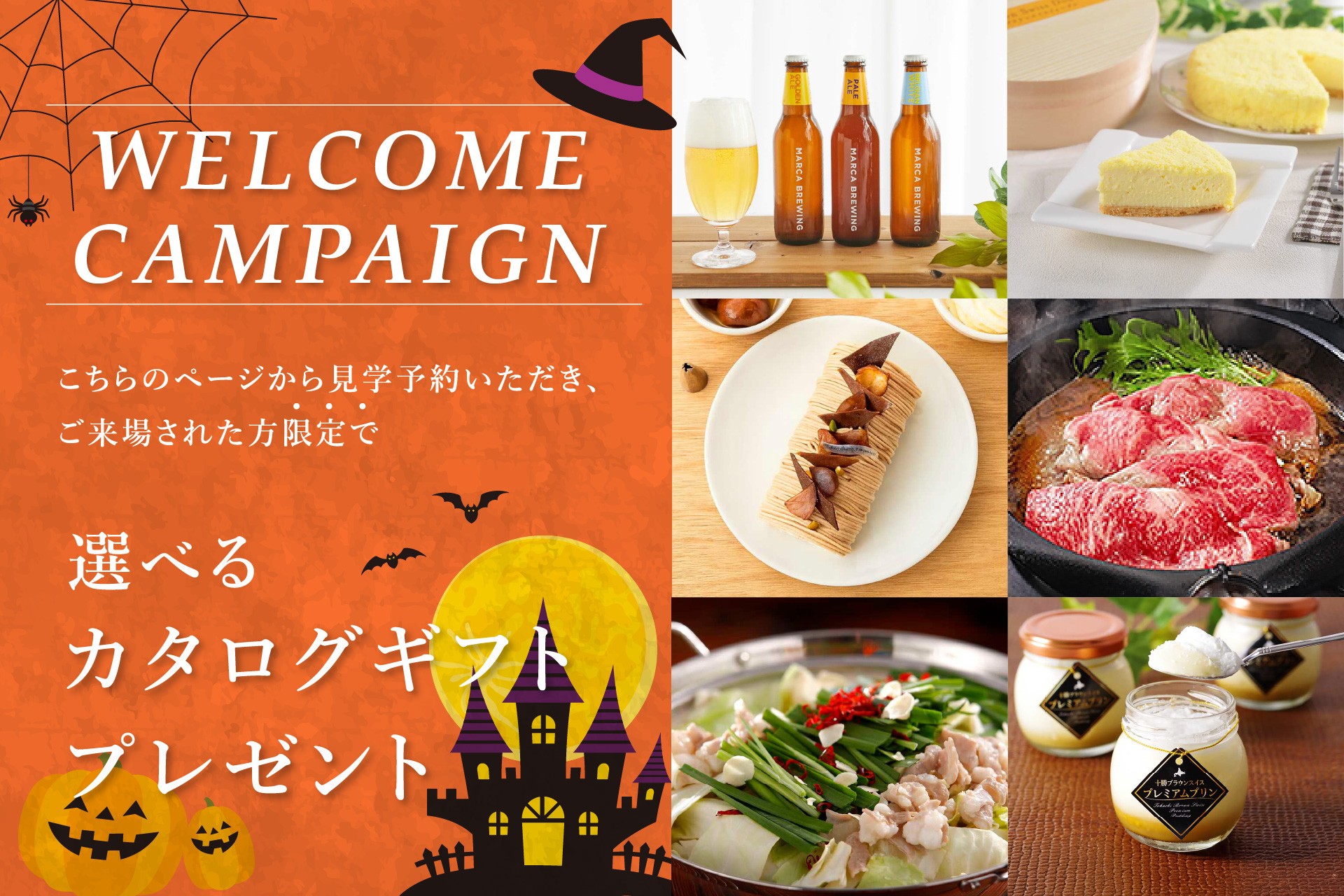 【10月限定】WEB予約でカタログギフトプレゼント！
