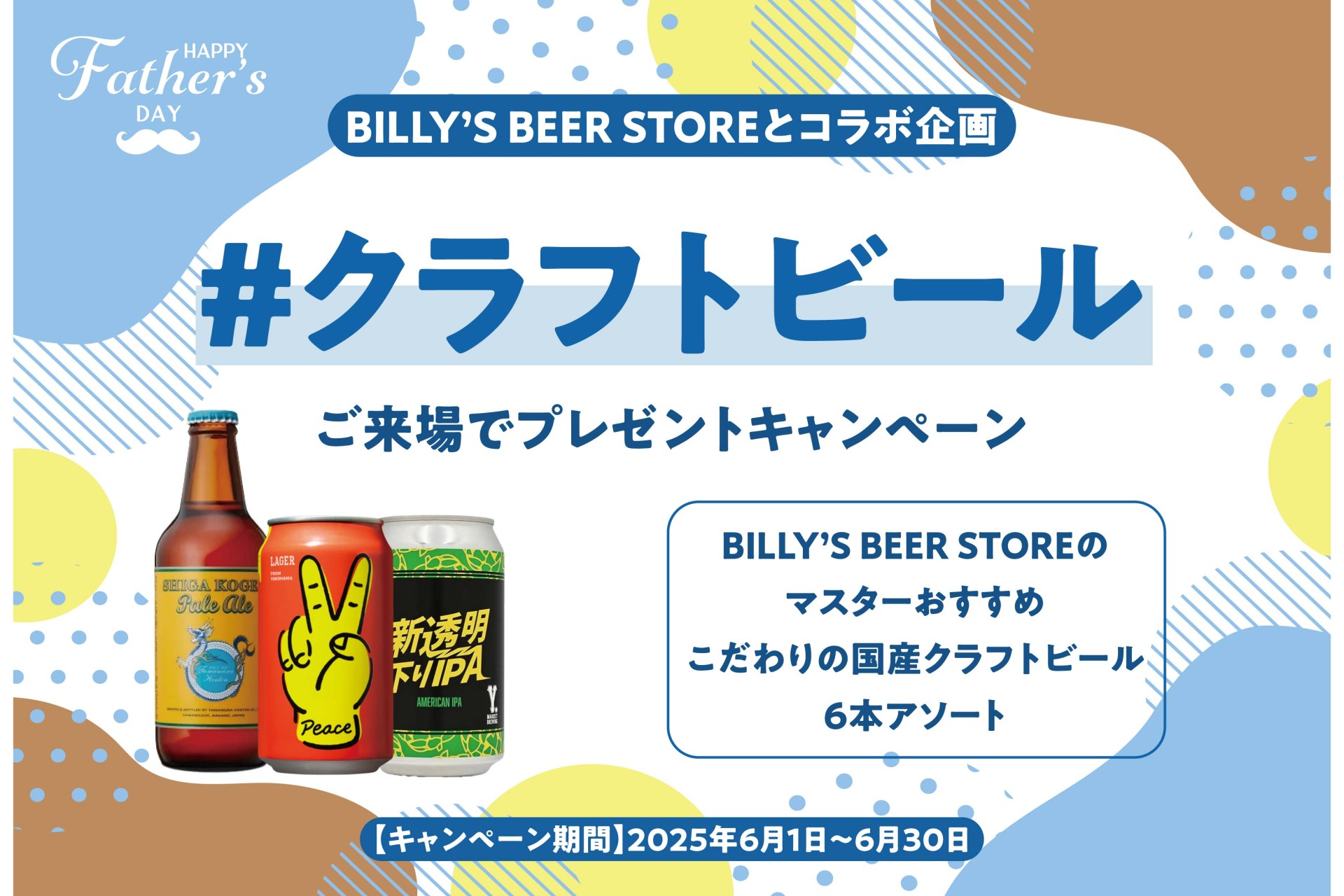 【BILLY’S BEER STOREとコラボ企画】WEB予約でクラフトビール詰め合わせプレゼント!