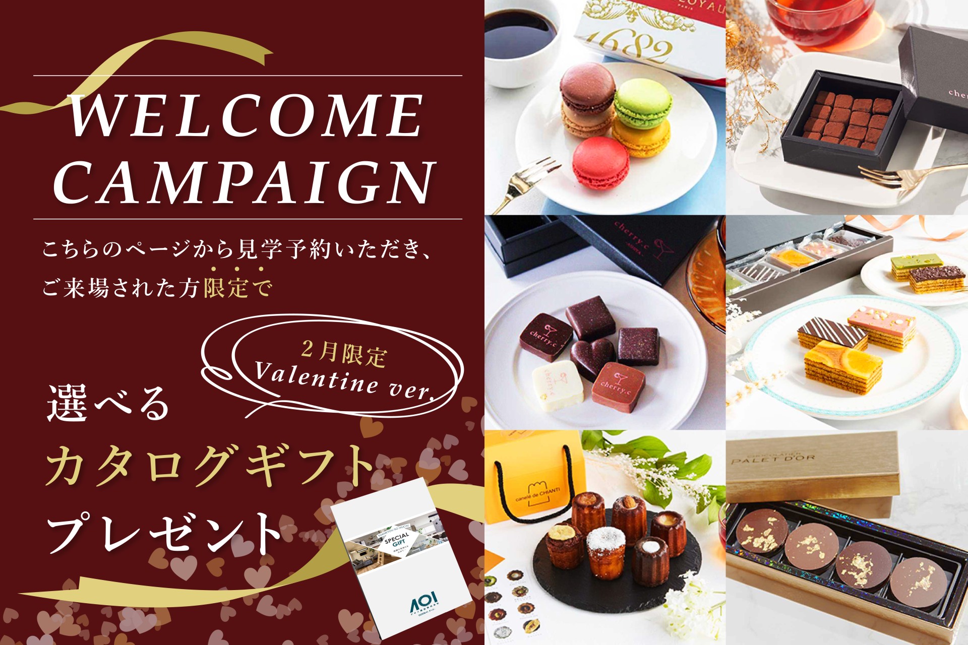 【2月限定】WEB予約でカタログギフトプレゼント！