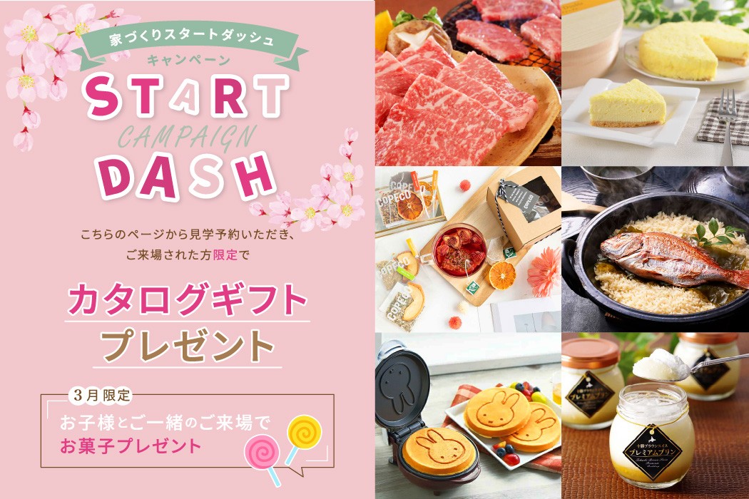 【3月限定】WEB予約でカタログギフトプレゼント！