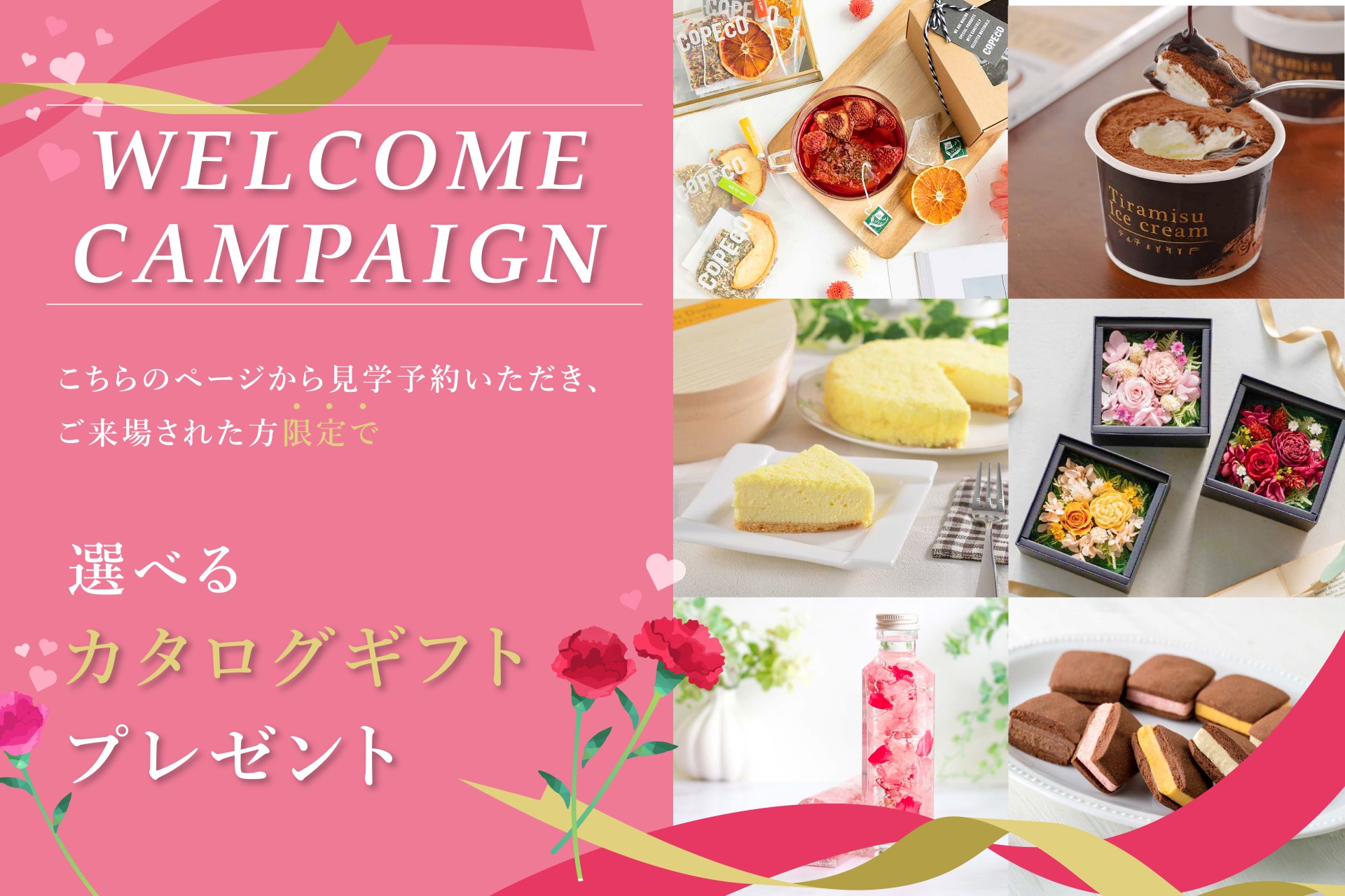 【5月限定】WEB予約でカタログギフトプレゼント！