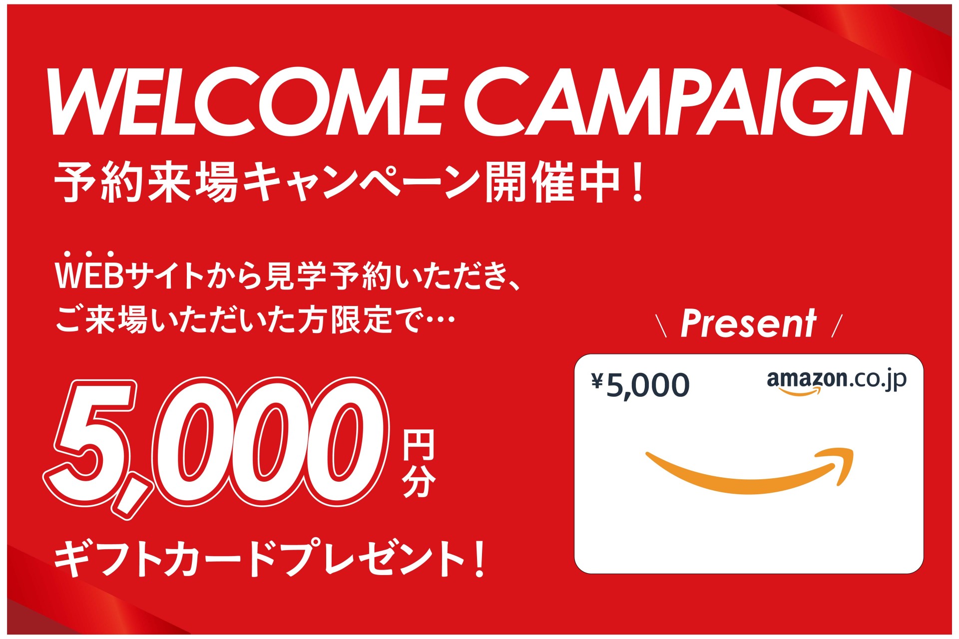 【7月限定】WEB予約で5,000円分ギフトカードプレゼント!