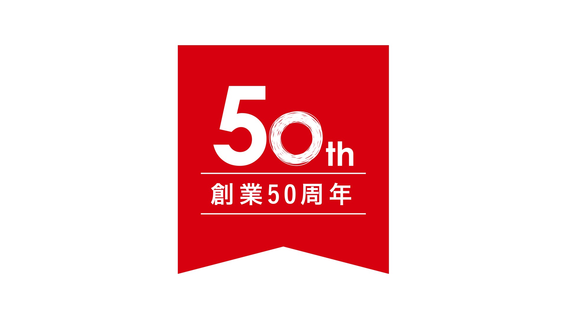 50周年ロゴ